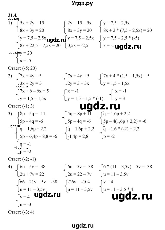 ГДЗ (Решебник к учебнику 2022) по алгебре 7 класс Мерзляк А.Г. / § 31 / 31.4