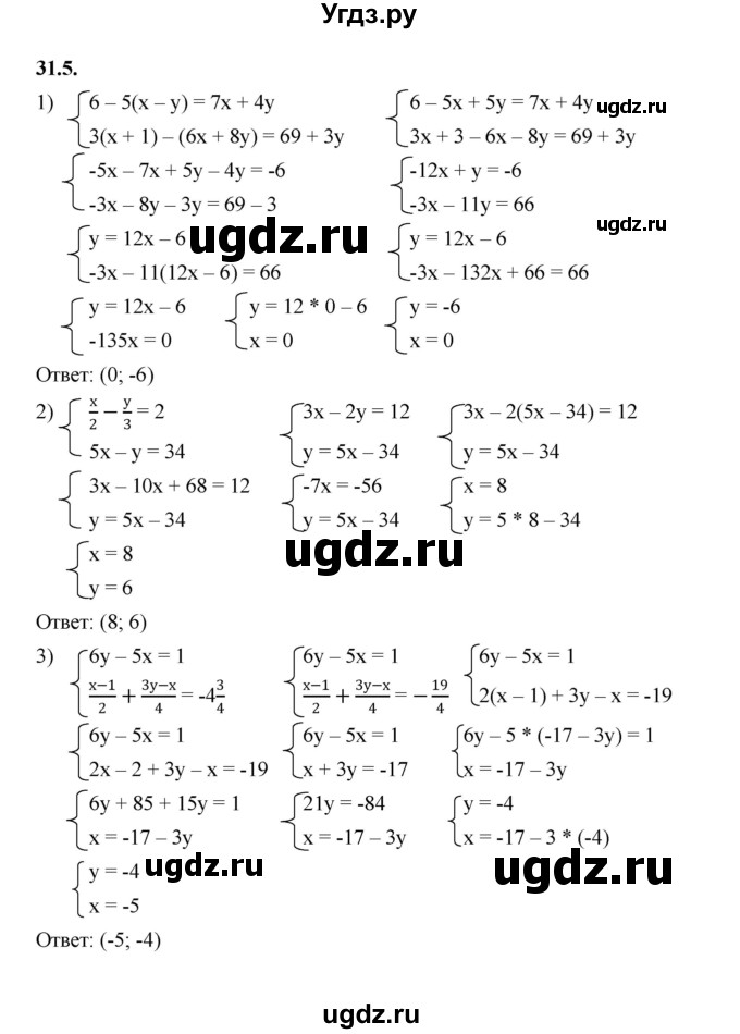ГДЗ (Решебник к учебнику 2022) по алгебре 7 класс Мерзляк А.Г. / § 31 / 31.5