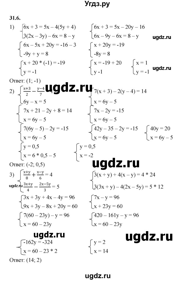 ГДЗ (Решебник к учебнику 2022) по алгебре 7 класс Мерзляк А.Г. / § 31 / 31.6