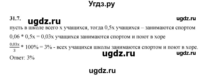 ГДЗ (Решебник к учебнику 2022) по алгебре 7 класс Мерзляк А.Г. / § 31 / 31.7