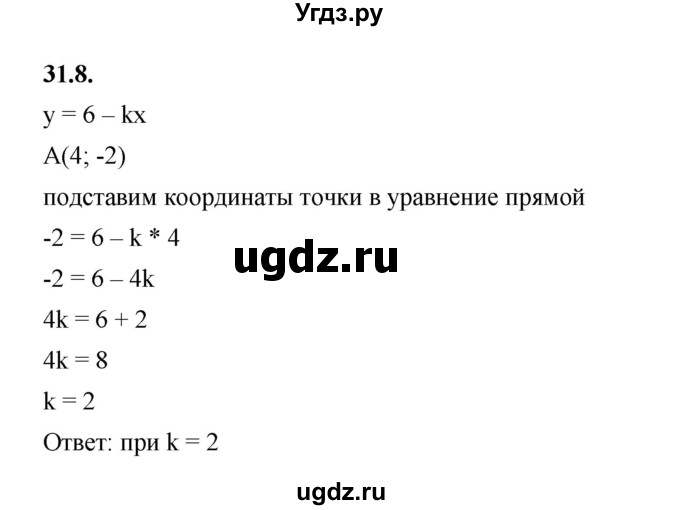ГДЗ (Решебник к учебнику 2022) по алгебре 7 класс Мерзляк А.Г. / § 31 / 31.8