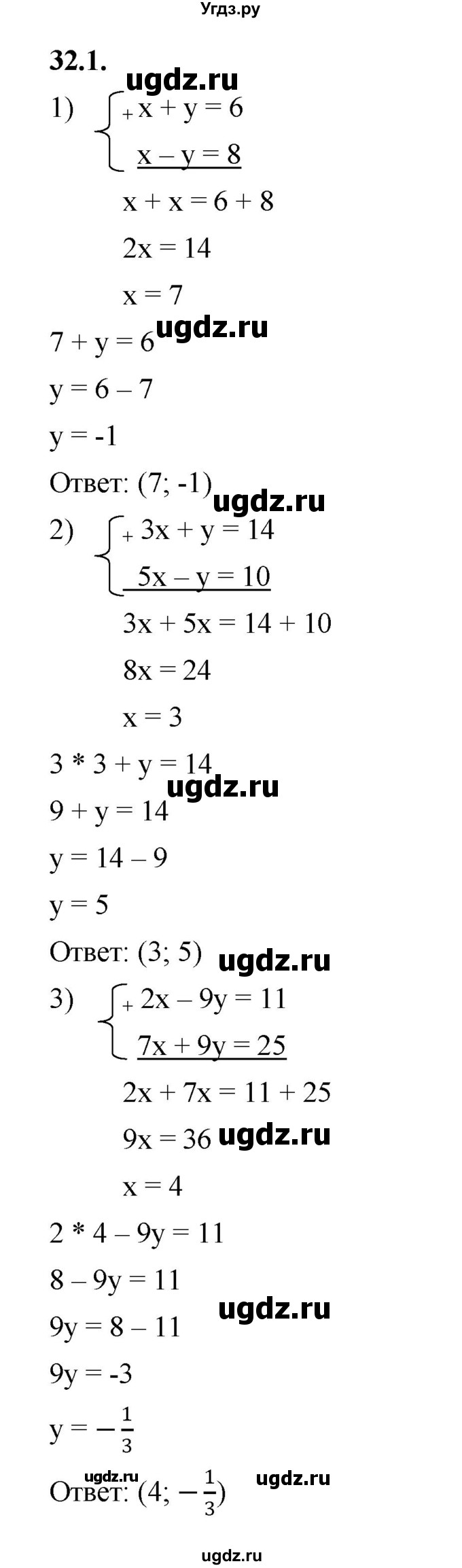 ГДЗ (Решебник к учебнику 2022) по алгебре 7 класс Мерзляк А.Г. / § 32 / 32.1