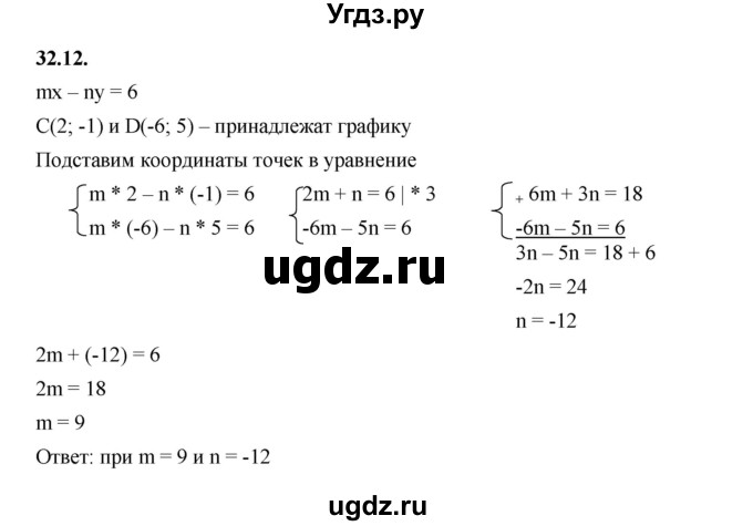 ГДЗ (Решебник к учебнику 2022) по алгебре 7 класс Мерзляк А.Г. / § 32 / 32.12