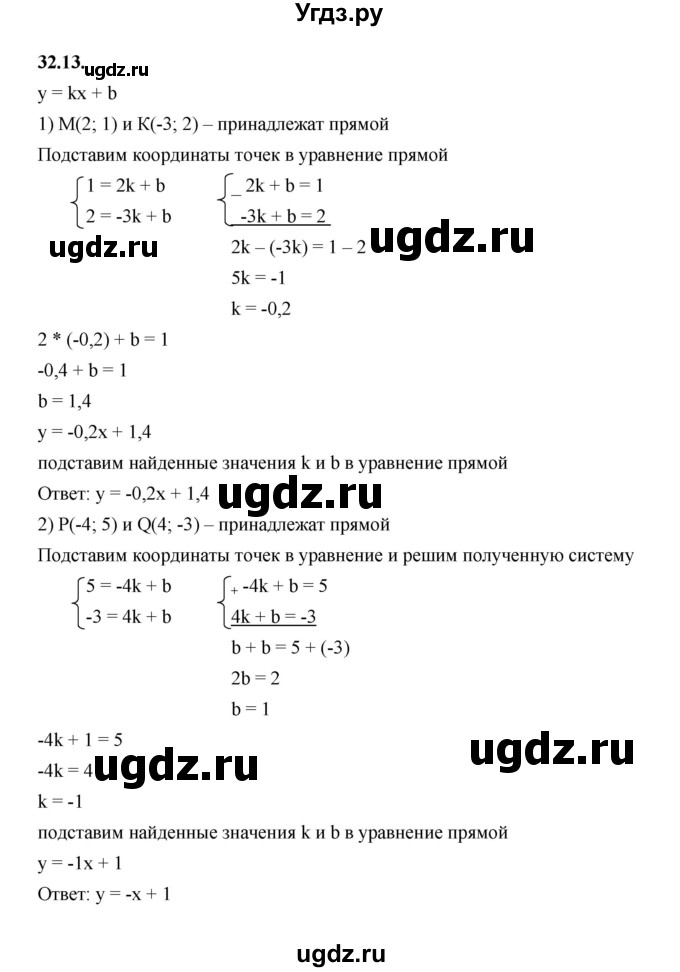 ГДЗ (Решебник к учебнику 2022) по алгебре 7 класс Мерзляк А.Г. / § 32 / 32.13