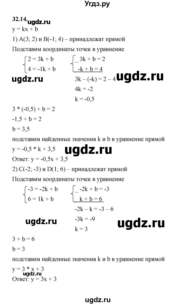 ГДЗ (Решебник к учебнику 2022) по алгебре 7 класс Мерзляк А.Г. / § 32 / 32.14