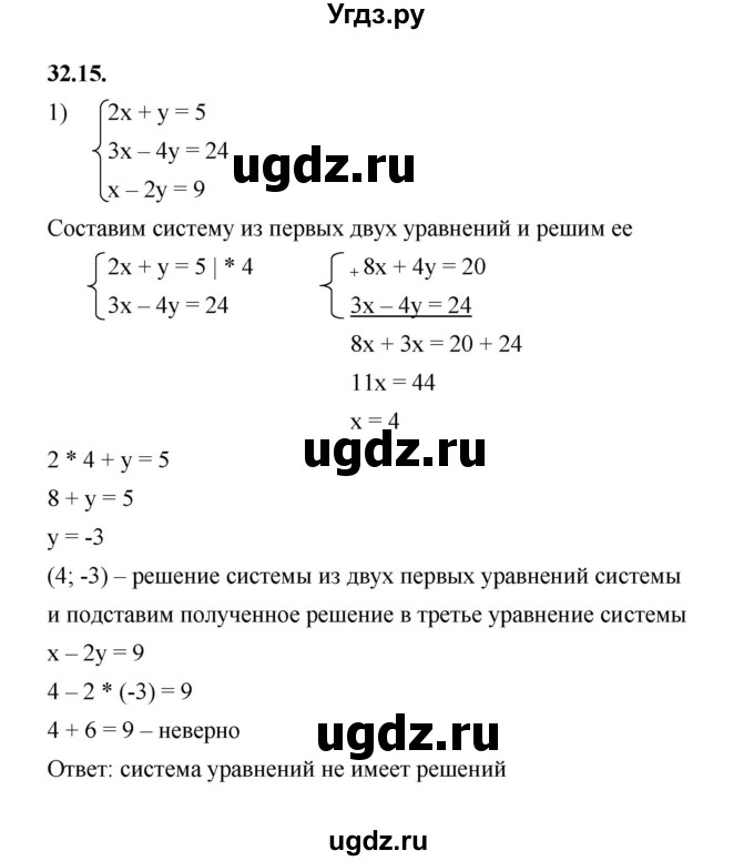 ГДЗ (Решебник к учебнику 2022) по алгебре 7 класс Мерзляк А.Г. / § 32 / 32.15