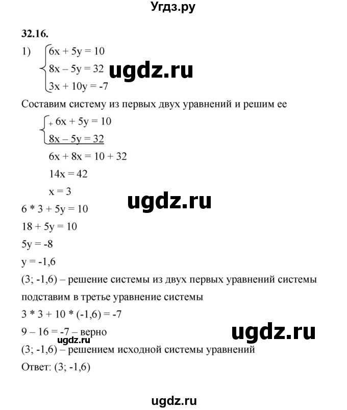 ГДЗ (Решебник к учебнику 2022) по алгебре 7 класс Мерзляк А.Г. / § 32 / 32.16