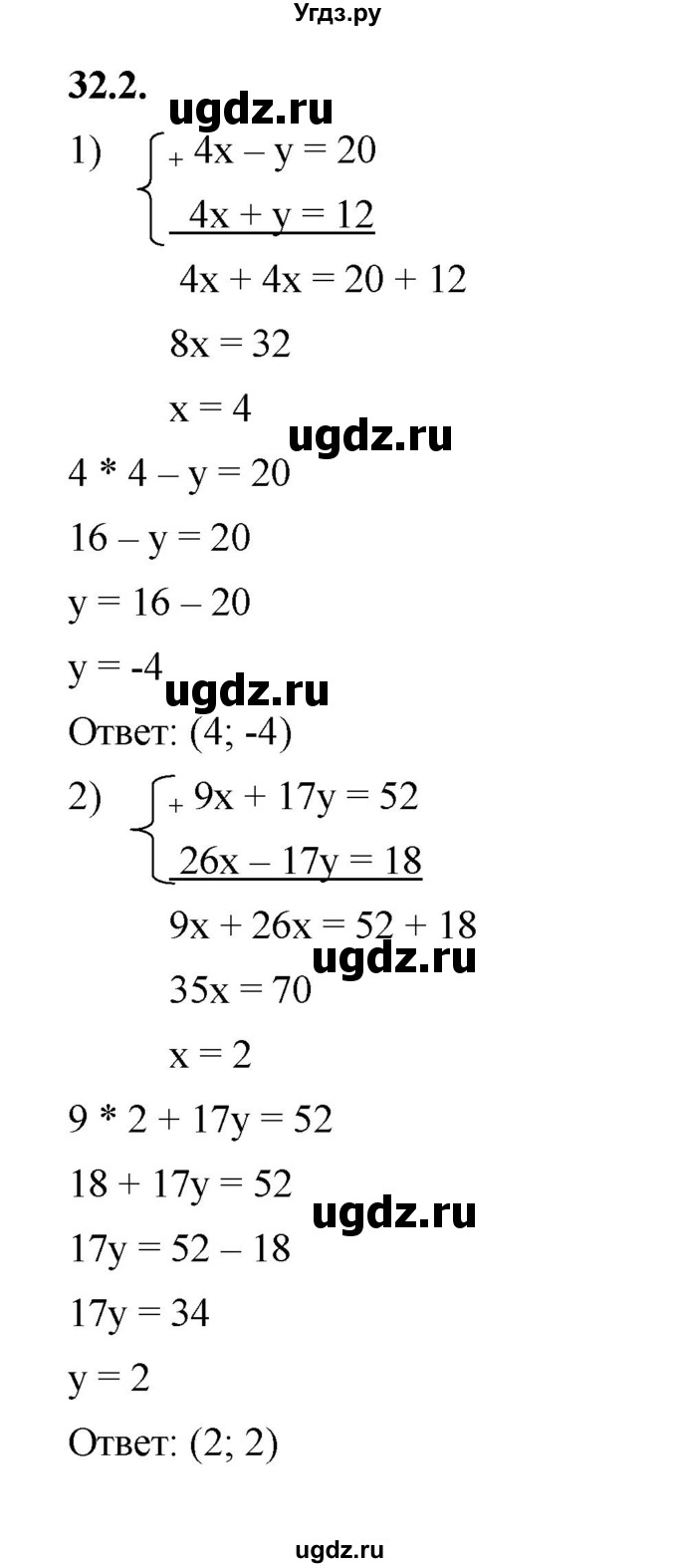 ГДЗ (Решебник к учебнику 2022) по алгебре 7 класс Мерзляк А.Г. / § 32 / 32.2