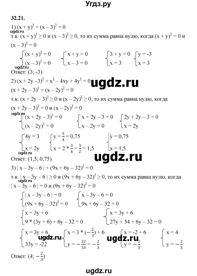 ГДЗ (Решебник к учебнику 2022) по алгебре 7 класс Мерзляк А.Г. / § 32 / 32.21