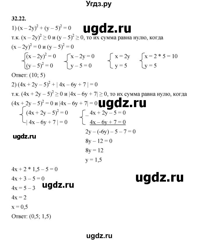 ГДЗ (Решебник к учебнику 2022) по алгебре 7 класс Мерзляк А.Г. / § 32 / 32.22