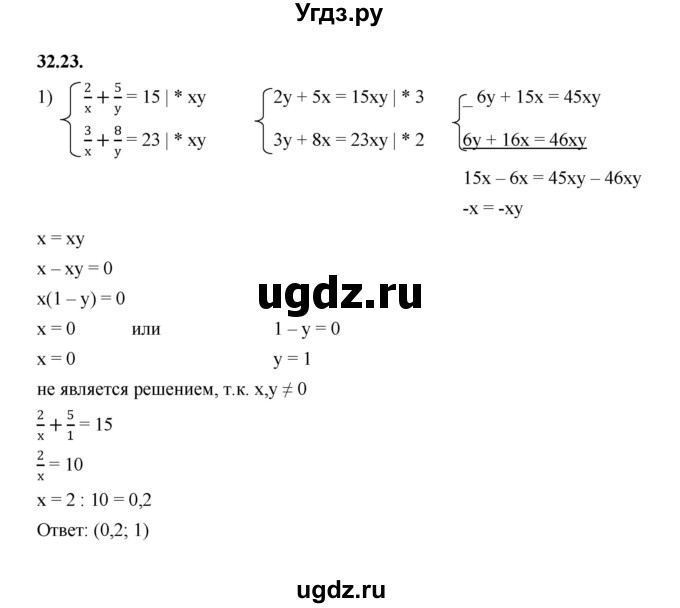 ГДЗ (Решебник к учебнику 2022) по алгебре 7 класс Мерзляк А.Г. / § 32 / 32.23