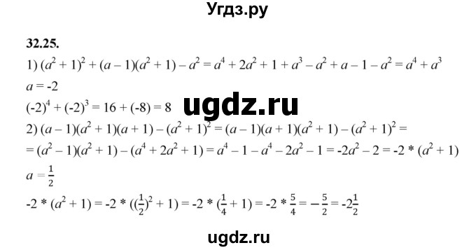 ГДЗ (Решебник к учебнику 2022) по алгебре 7 класс Мерзляк А.Г. / § 32 / 32.25