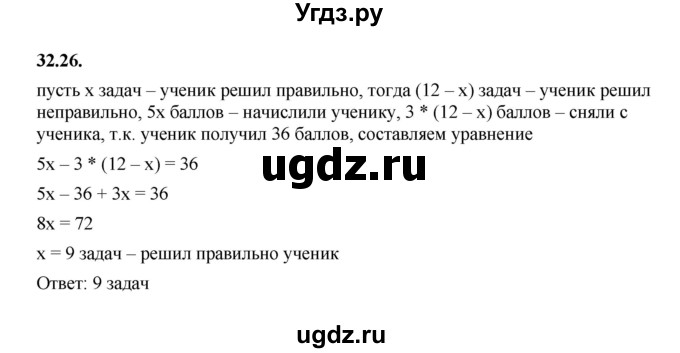 ГДЗ (Решебник к учебнику 2022) по алгебре 7 класс Мерзляк А.Г. / § 32 / 32.26