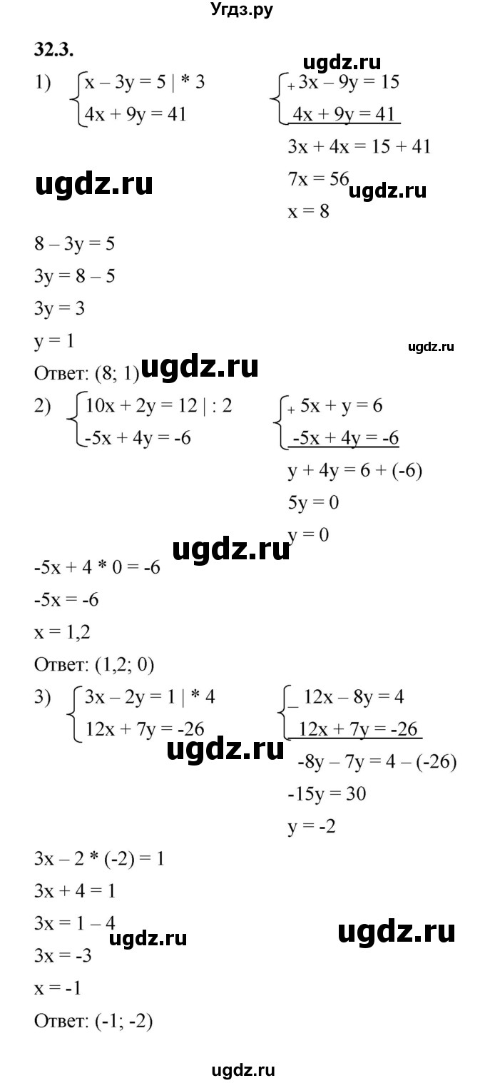 ГДЗ (Решебник к учебнику 2022) по алгебре 7 класс Мерзляк А.Г. / § 32 / 32.3