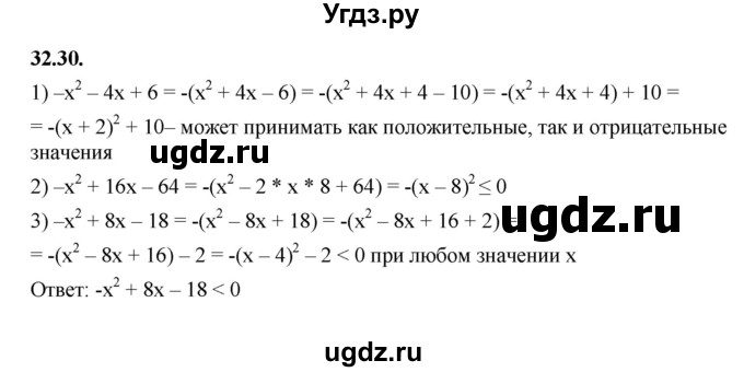 ГДЗ (Решебник к учебнику 2022) по алгебре 7 класс Мерзляк А.Г. / § 32 / 32.30