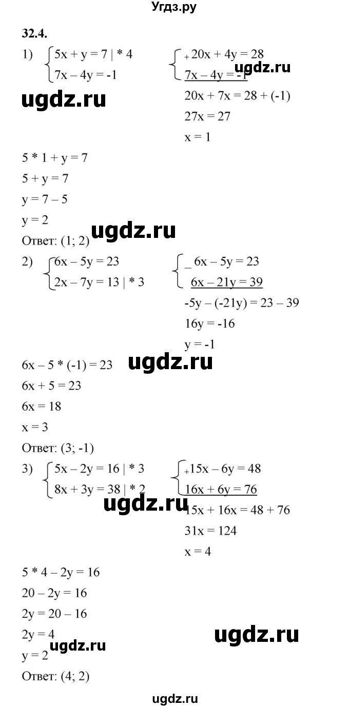 ГДЗ (Решебник к учебнику 2022) по алгебре 7 класс Мерзляк А.Г. / § 32 / 32.4