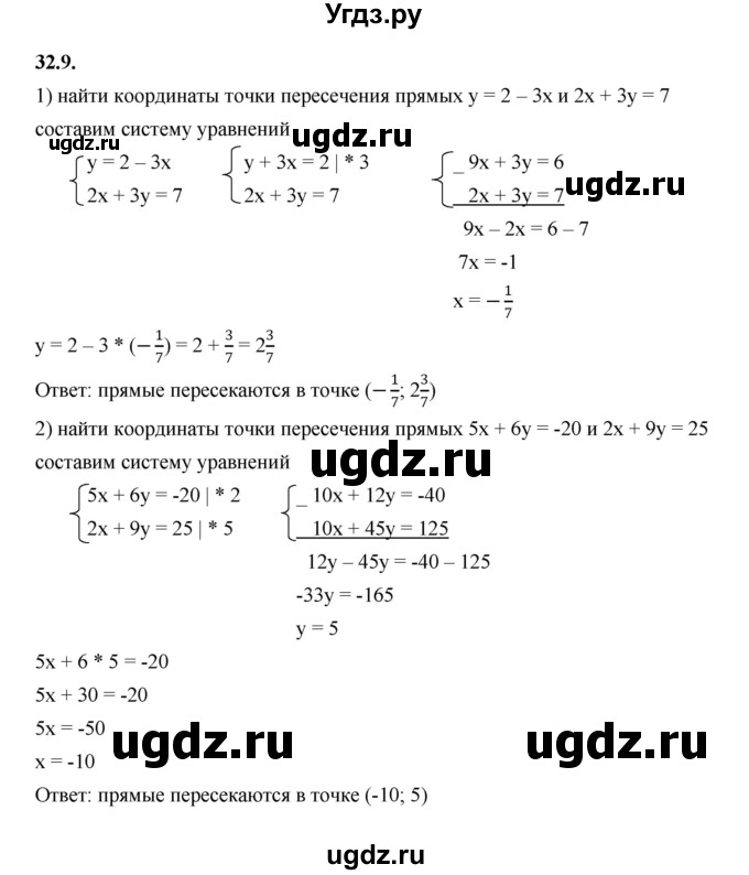 ГДЗ (Решебник к учебнику 2022) по алгебре 7 класс Мерзляк А.Г. / § 32 / 32.9