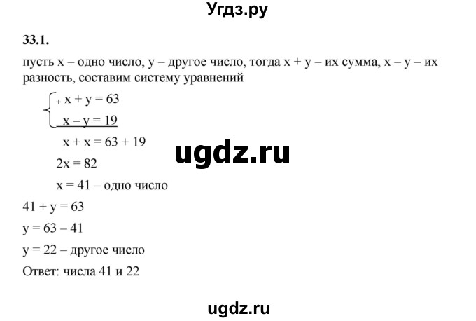 ГДЗ (Решебник к учебнику 2022) по алгебре 7 класс Мерзляк А.Г. / § 33 / 33.1