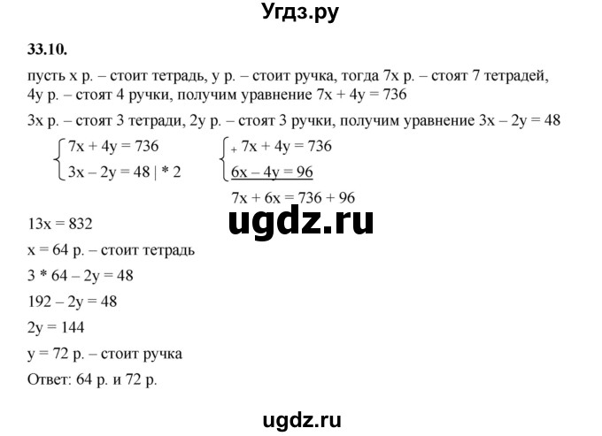 ГДЗ (Решебник к учебнику 2022) по алгебре 7 класс Мерзляк А.Г. / § 33 / 33.10