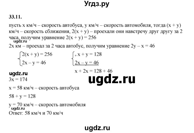 ГДЗ (Решебник к учебнику 2022) по алгебре 7 класс Мерзляк А.Г. / § 33 / 33.11