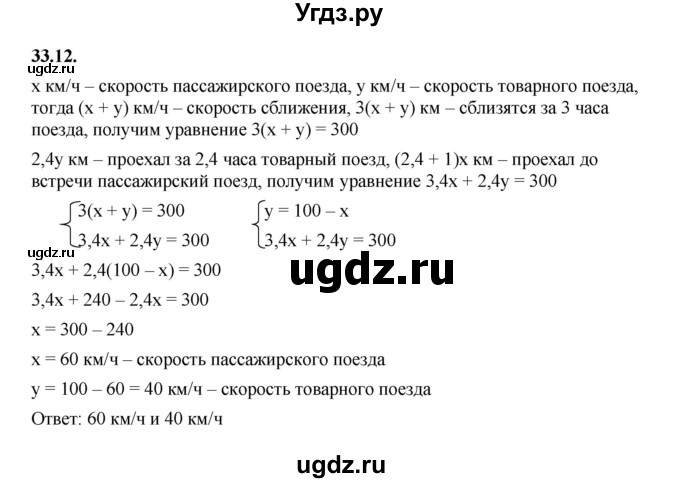 ГДЗ (Решебник к учебнику 2022) по алгебре 7 класс Мерзляк А.Г. / § 33 / 33.12