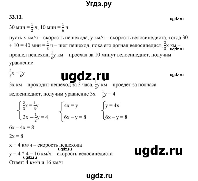 ГДЗ (Решебник к учебнику 2022) по алгебре 7 класс Мерзляк А.Г. / § 33 / 33.13