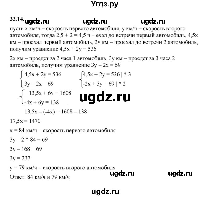 ГДЗ (Решебник к учебнику 2022) по алгебре 7 класс Мерзляк А.Г. / § 33 / 33.14