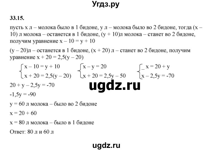 ГДЗ (Решебник к учебнику 2022) по алгебре 7 класс Мерзляк А.Г. / § 33 / 33.15