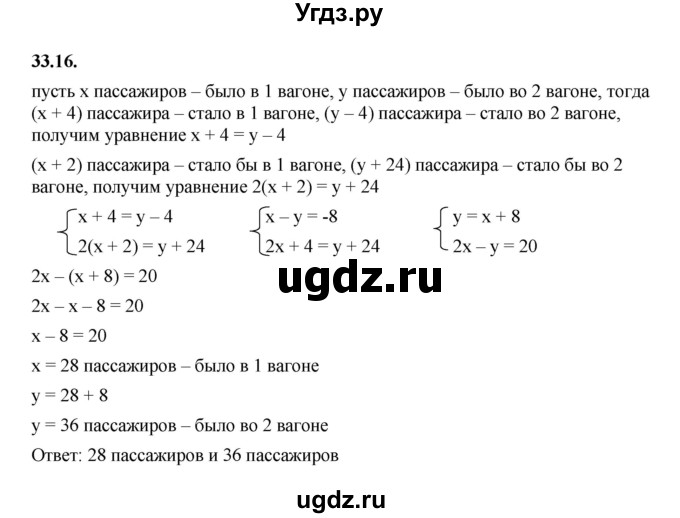 ГДЗ (Решебник к учебнику 2022) по алгебре 7 класс Мерзляк А.Г. / § 33 / 33.16