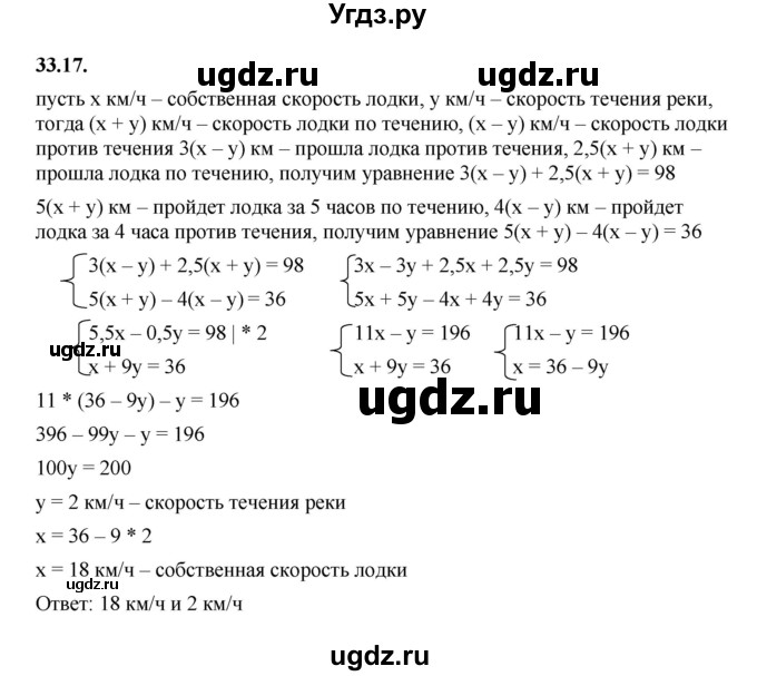 ГДЗ (Решебник к учебнику 2022) по алгебре 7 класс Мерзляк А.Г. / § 33 / 33.17