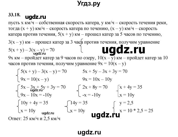 ГДЗ (Решебник к учебнику 2022) по алгебре 7 класс Мерзляк А.Г. / § 33 / 33.18