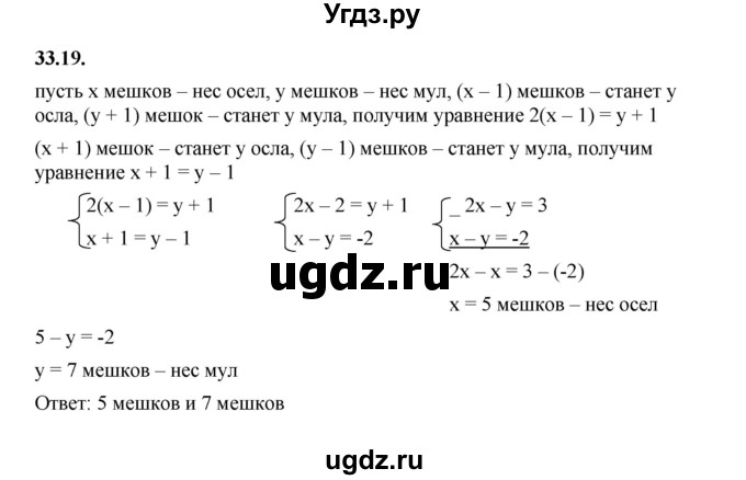 ГДЗ (Решебник к учебнику 2022) по алгебре 7 класс Мерзляк А.Г. / § 33 / 33.19