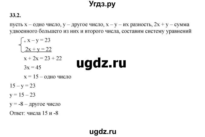 ГДЗ (Решебник к учебнику 2022) по алгебре 7 класс Мерзляк А.Г. / § 33 / 33.2