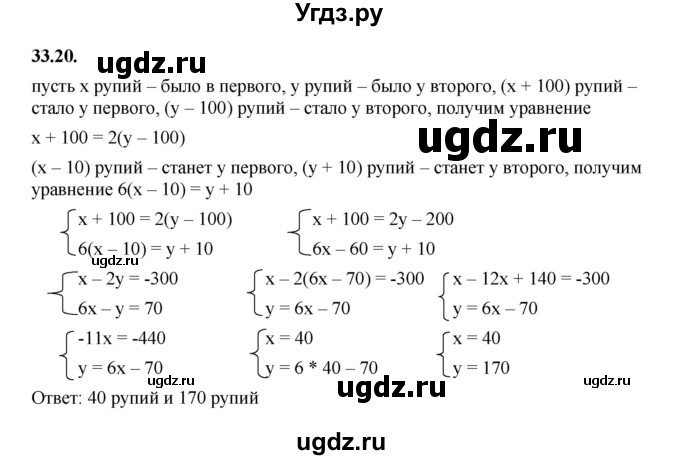 ГДЗ (Решебник к учебнику 2022) по алгебре 7 класс Мерзляк А.Г. / § 33 / 33.20