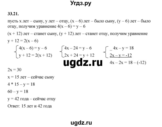 ГДЗ (Решебник к учебнику 2022) по алгебре 7 класс Мерзляк А.Г. / § 33 / 33.21