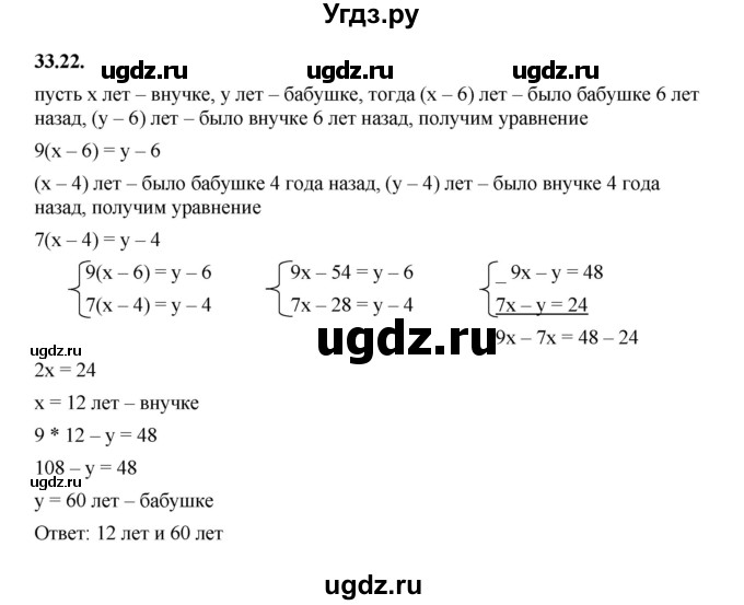 ГДЗ (Решебник к учебнику 2022) по алгебре 7 класс Мерзляк А.Г. / § 33 / 33.22