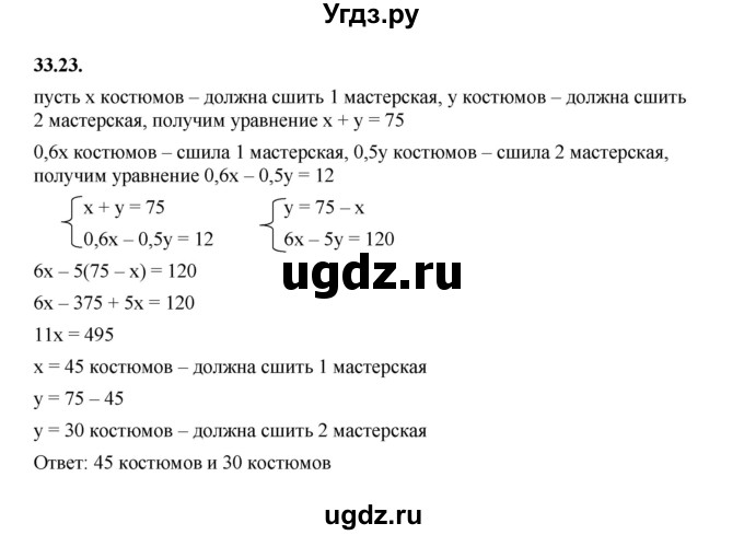 ГДЗ (Решебник к учебнику 2022) по алгебре 7 класс Мерзляк А.Г. / § 33 / 33.23