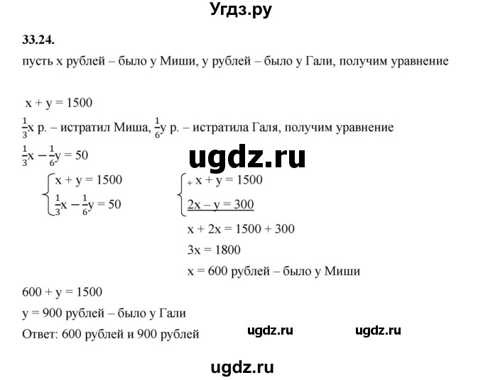ГДЗ (Решебник к учебнику 2022) по алгебре 7 класс Мерзляк А.Г. / § 33 / 33.24