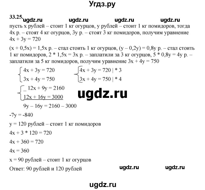 ГДЗ (Решебник к учебнику 2022) по алгебре 7 класс Мерзляк А.Г. / § 33 / 33.25