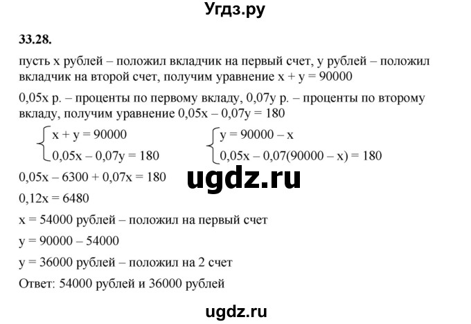 ГДЗ (Решебник к учебнику 2022) по алгебре 7 класс Мерзляк А.Г. / § 33 / 33.28