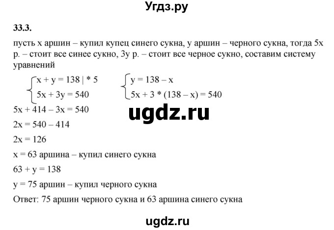 ГДЗ (Решебник к учебнику 2022) по алгебре 7 класс Мерзляк А.Г. / § 33 / 33.3