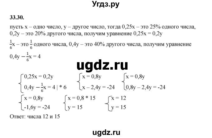 ГДЗ (Решебник к учебнику 2022) по алгебре 7 класс Мерзляк А.Г. / § 33 / 33.30
