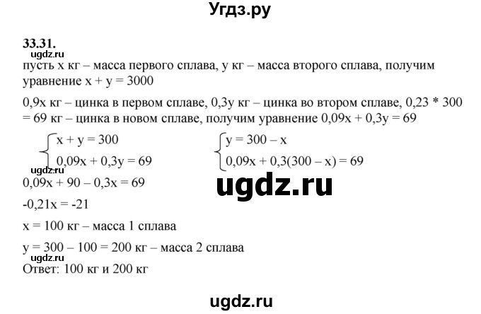 ГДЗ (Решебник к учебнику 2022) по алгебре 7 класс Мерзляк А.Г. / § 33 / 33.31