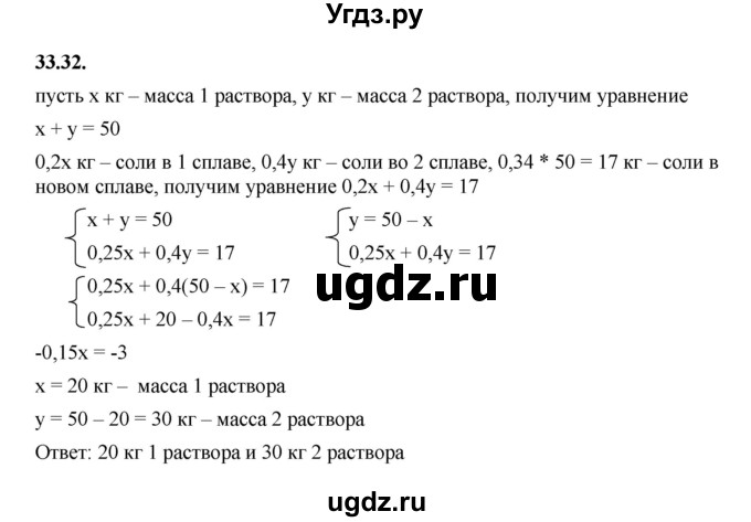 ГДЗ (Решебник к учебнику 2022) по алгебре 7 класс Мерзляк А.Г. / § 33 / 33.32