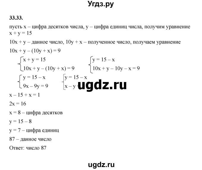 ГДЗ (Решебник к учебнику 2022) по алгебре 7 класс Мерзляк А.Г. / § 33 / 33.33