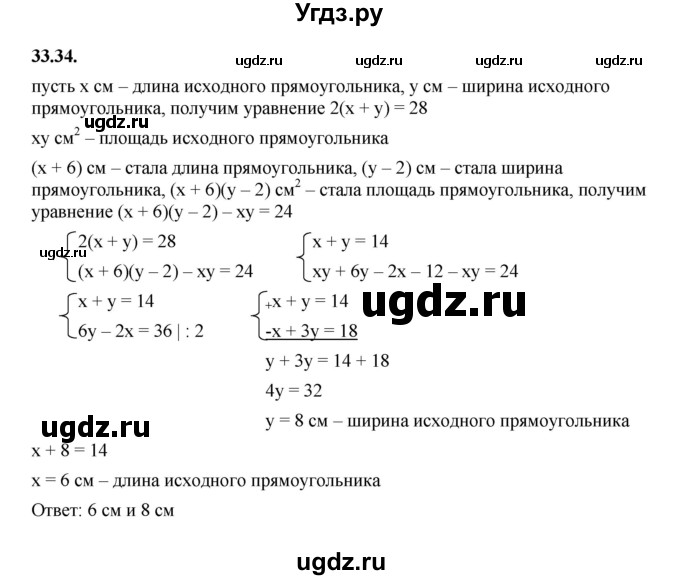 ГДЗ (Решебник к учебнику 2022) по алгебре 7 класс Мерзляк А.Г. / § 33 / 33.34