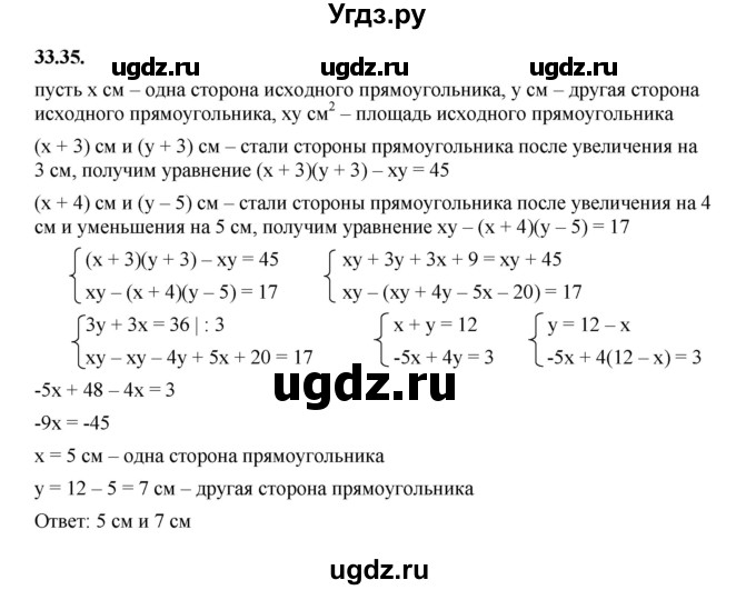 ГДЗ (Решебник к учебнику 2022) по алгебре 7 класс Мерзляк А.Г. / § 33 / 33.35