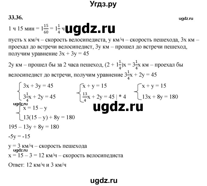 ГДЗ (Решебник к учебнику 2022) по алгебре 7 класс Мерзляк А.Г. / § 33 / 33.36