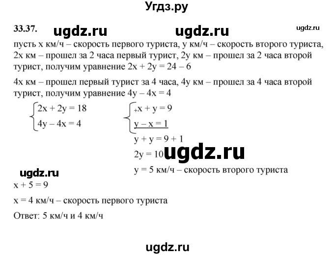 ГДЗ (Решебник к учебнику 2022) по алгебре 7 класс Мерзляк А.Г. / § 33 / 33.37