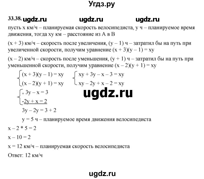 ГДЗ (Решебник к учебнику 2022) по алгебре 7 класс Мерзляк А.Г. / § 33 / 33.38